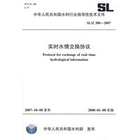 实时水情交换协议