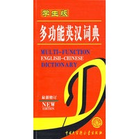 学生版多功能英汉词典
