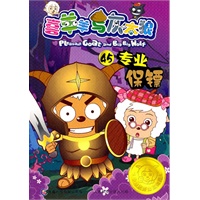 45 《专业保镖》