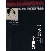 一本书和一个世界