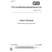 大葱生产技术规范 GB/Z 26577-2011