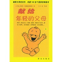 献给年轻的父母（全三册）