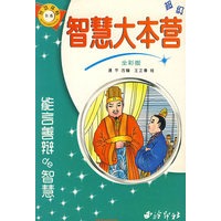 超级智慧大本营/能言善辨的智慧