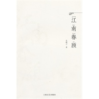 江南眷顾