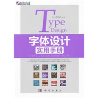 字体设计实用手册