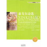 学生语文新课标必读丛书　泰戈尔诗选