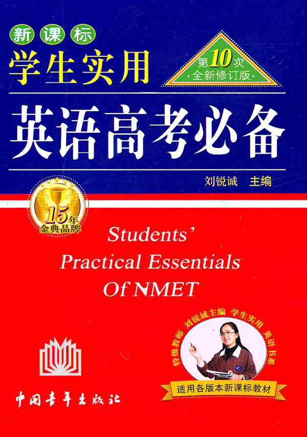 《新课标学生实用英语高考必备》电子书下载 - 电子书下载 - 电子书下载 《新课标学生实用英语高考必备》电子书下载 - 电子书下载 - 电子书下载