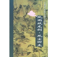 风雨双龙剑.风尘四杰