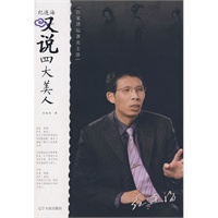 《纪连海叹说四大美人》