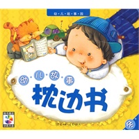 幼儿故事枕边书：冬（附光盘）
