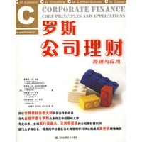 罗斯公司理财