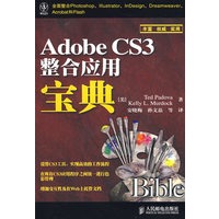 Adobe CS3整合应用宝典