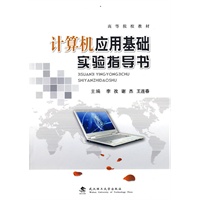 《计算机应用基础》实验指导书