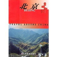 走遍中国·北京
