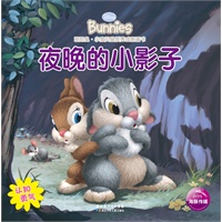 班尼兔？小宝贝品质养成图画书：夜晚的小影子