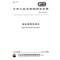 中华人民共和国国家标准 高效液相色谱仪
