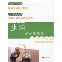 生活中的健康隐患