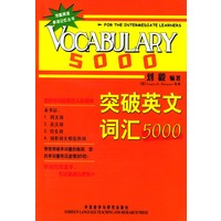 突破英文词汇5000