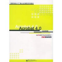 Acrobat 4.0培训教程——国际知名IT厂商认证课程系列教材