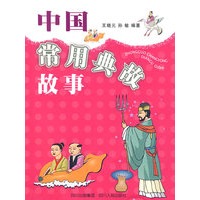 中国常用典故故事