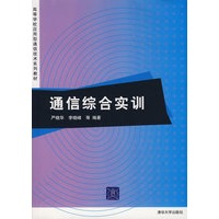 通信综合实训