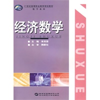经济数学