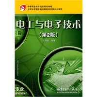 电工与电子技术
