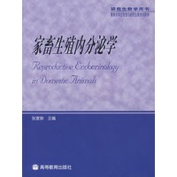 家畜生殖内分泌学