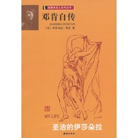 邓肯自传