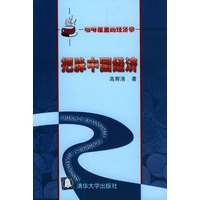 把脉中国经济