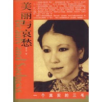 美丽与哀愁：一个真实的三毛