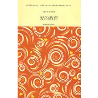 爱的教育/语文新课标必读丛书-附赠精美记事本