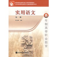 实用语文（第一册）