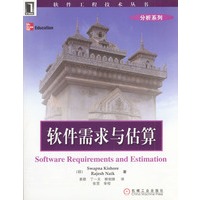 软件需求与估算