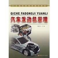 汽车发动机原理