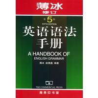 英语语法手册：第5版