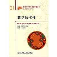 数学的本性