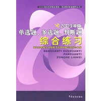 单选题.多选题.判断题综合练习