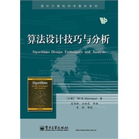 算法设计技巧与分析