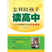 怎样陪孩子读高中