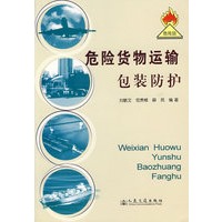 危险货物运输馐防护