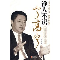 谁人不识宁高宁