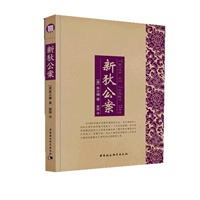 新狄公案