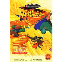 西游记(3)/52集大型动画系列丛书