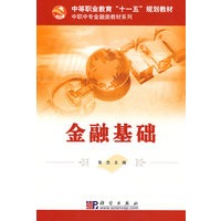 金融基础