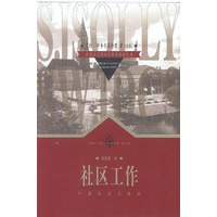 社区工作