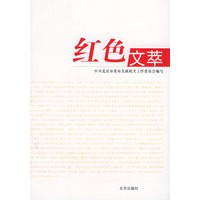红色文萃