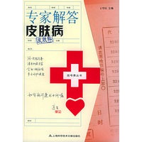 专家解答皮肤病——挂号费丛书