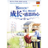 成长·感恩的心④