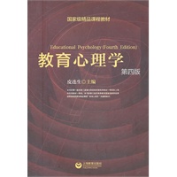 教育心理学（第四版）